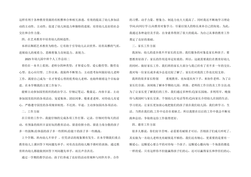 2025年幼儿园中班个人工作总结_第2页