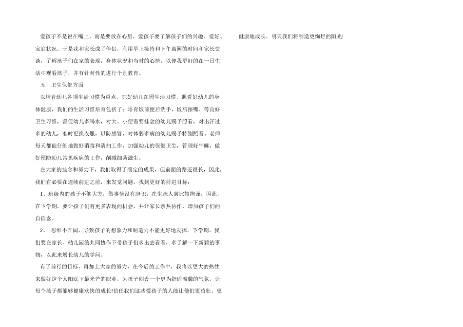 2025年幼儿园中班个人工作总结_第3页