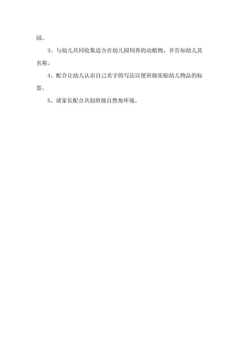 2025年幼儿园中班保育员工作计划500字_第2页