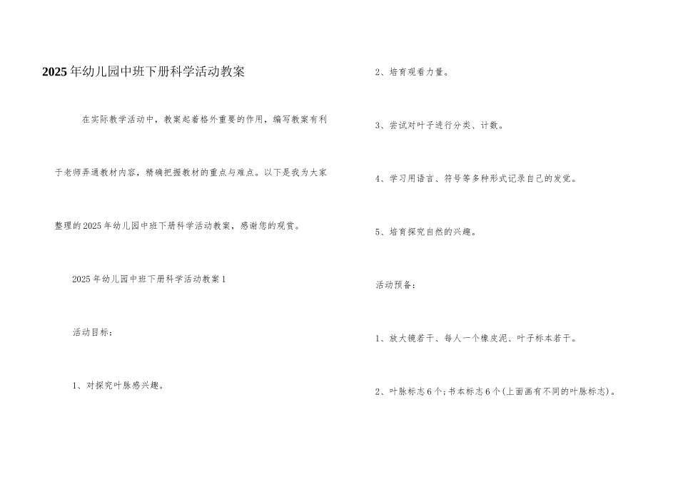 2025年幼儿园中班下册科学活动教案_第1页