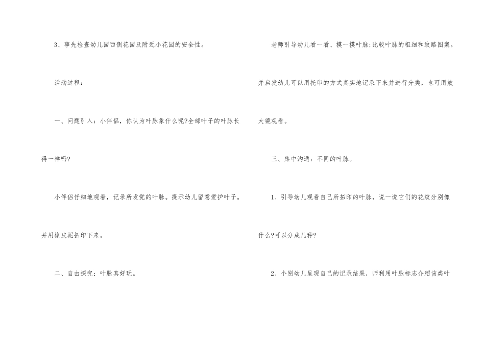 2025年幼儿园中班下册科学活动教案_第2页