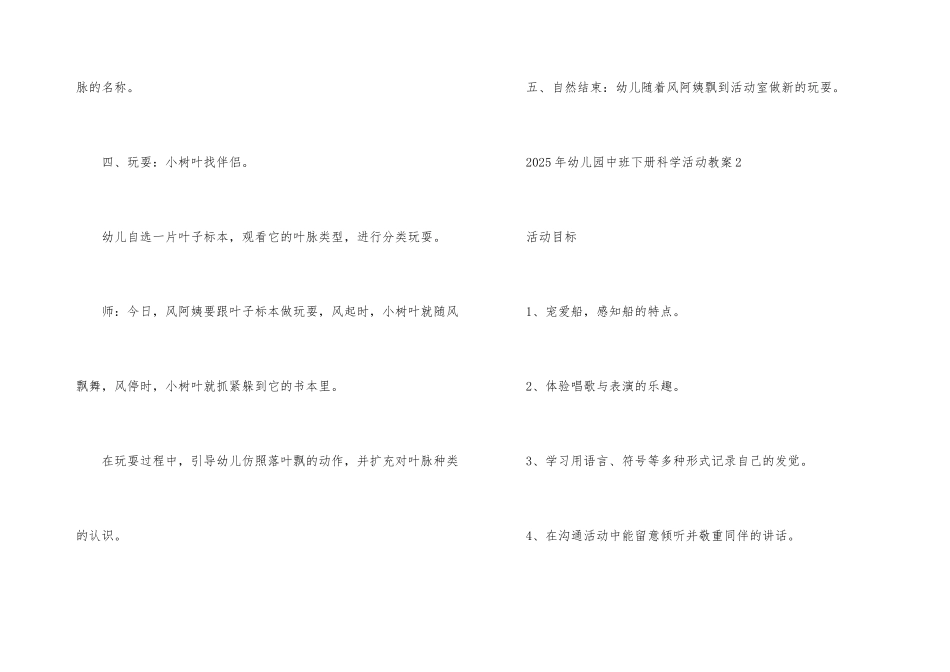 2025年幼儿园中班下册科学活动教案_第3页