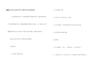 2025年幼儿园中班下册科学活动教案