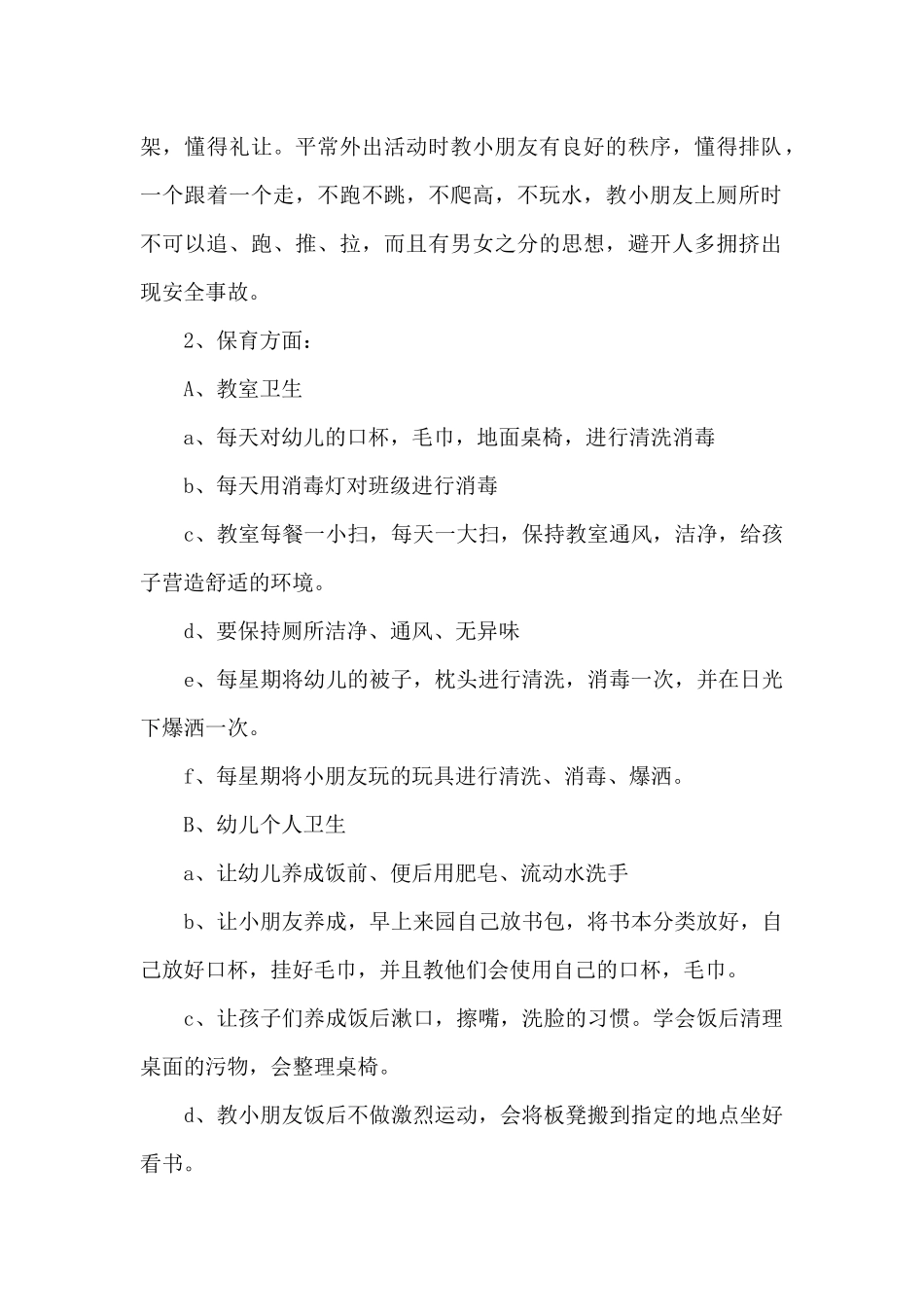 2025年幼儿园中班保育员个人工作计划_第2页