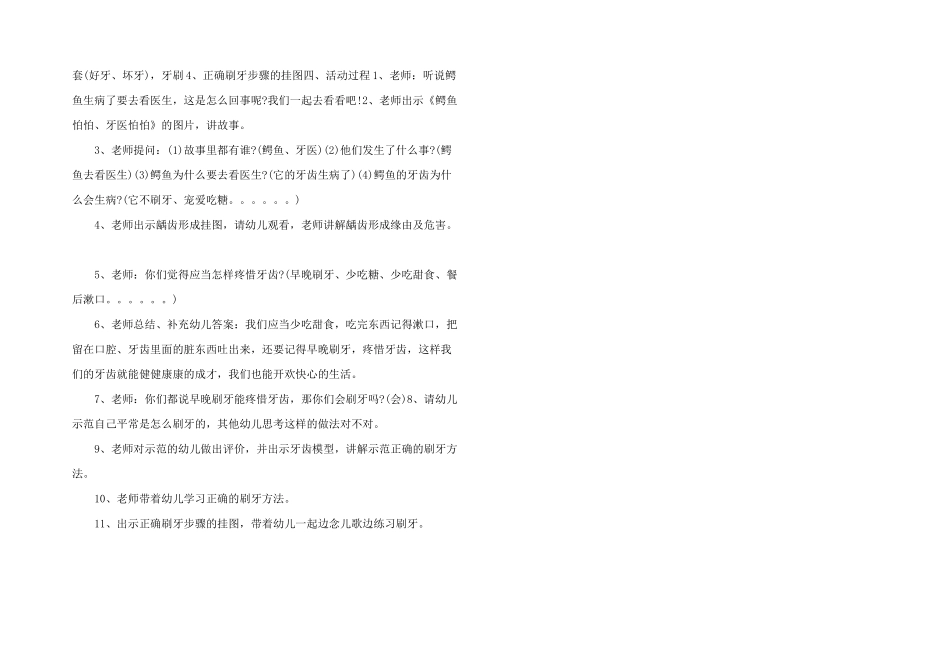 2025年幼儿园中班健康教案三篇_第2页