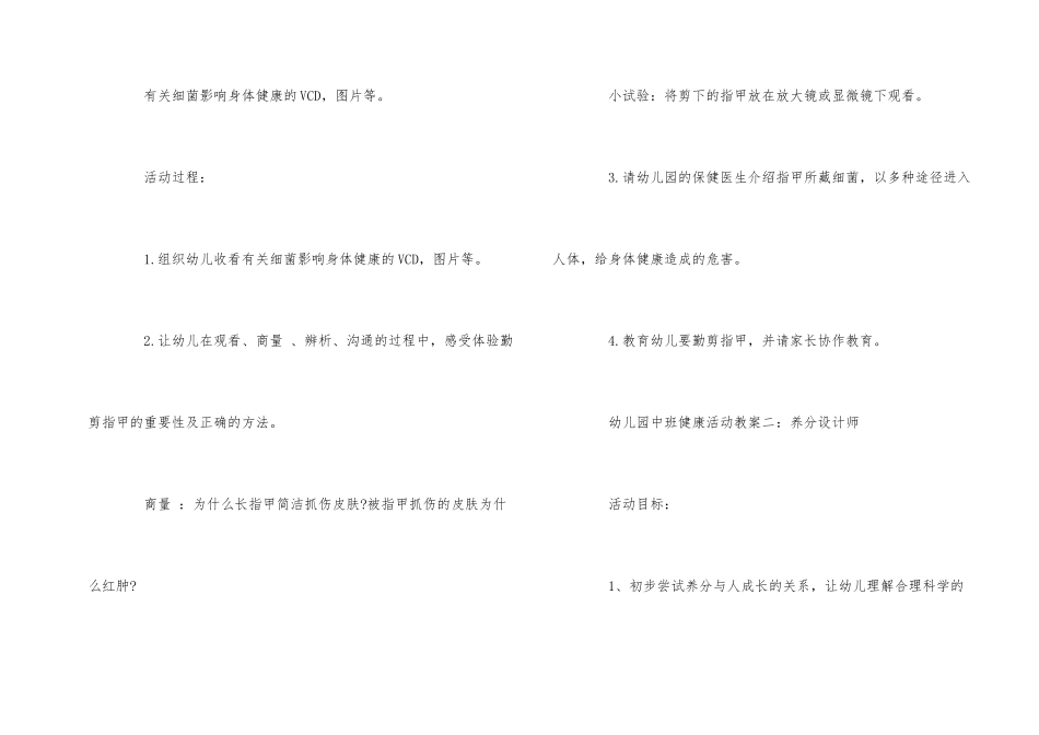 2025年幼儿园中班儿童健康活动教案模板大全_第2页