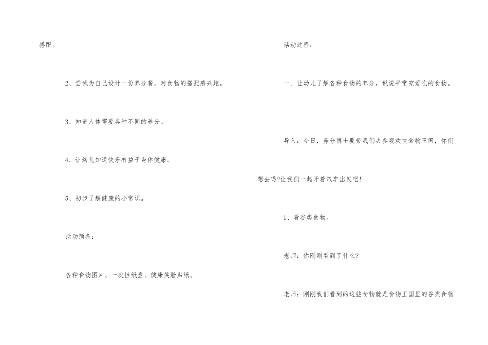 2025年幼儿园中班儿童健康活动教案模板大全_第3页