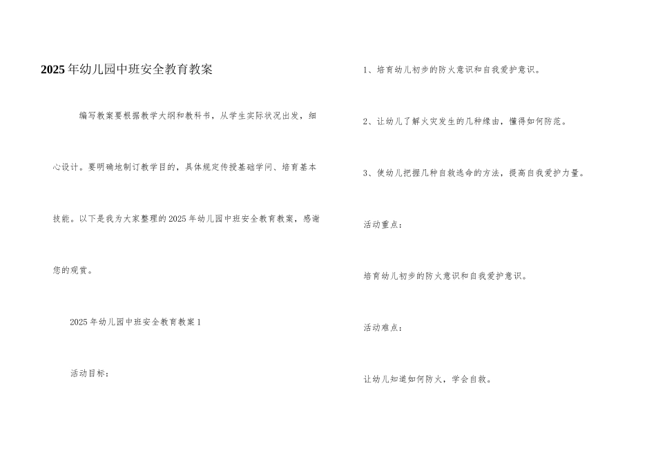 2025年幼儿园中班安全教育教案_第1页