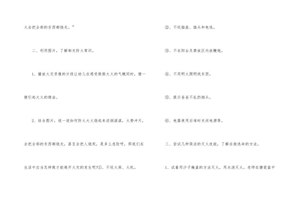 2025年幼儿园中班安全教育教案_第3页