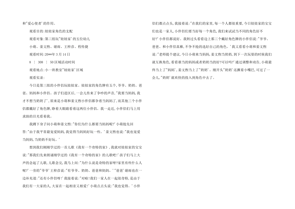 2025年幼儿园中班区域活动观察记录_第2页