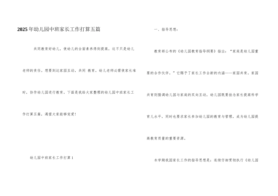 2025年幼儿园中班家长工作计划五篇_第1页