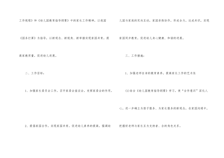 2025年幼儿园中班家长工作计划五篇_第2页