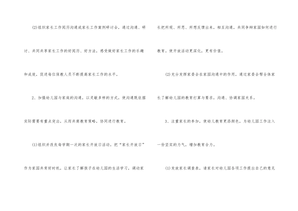 2025年幼儿园中班家长工作计划五篇_第3页