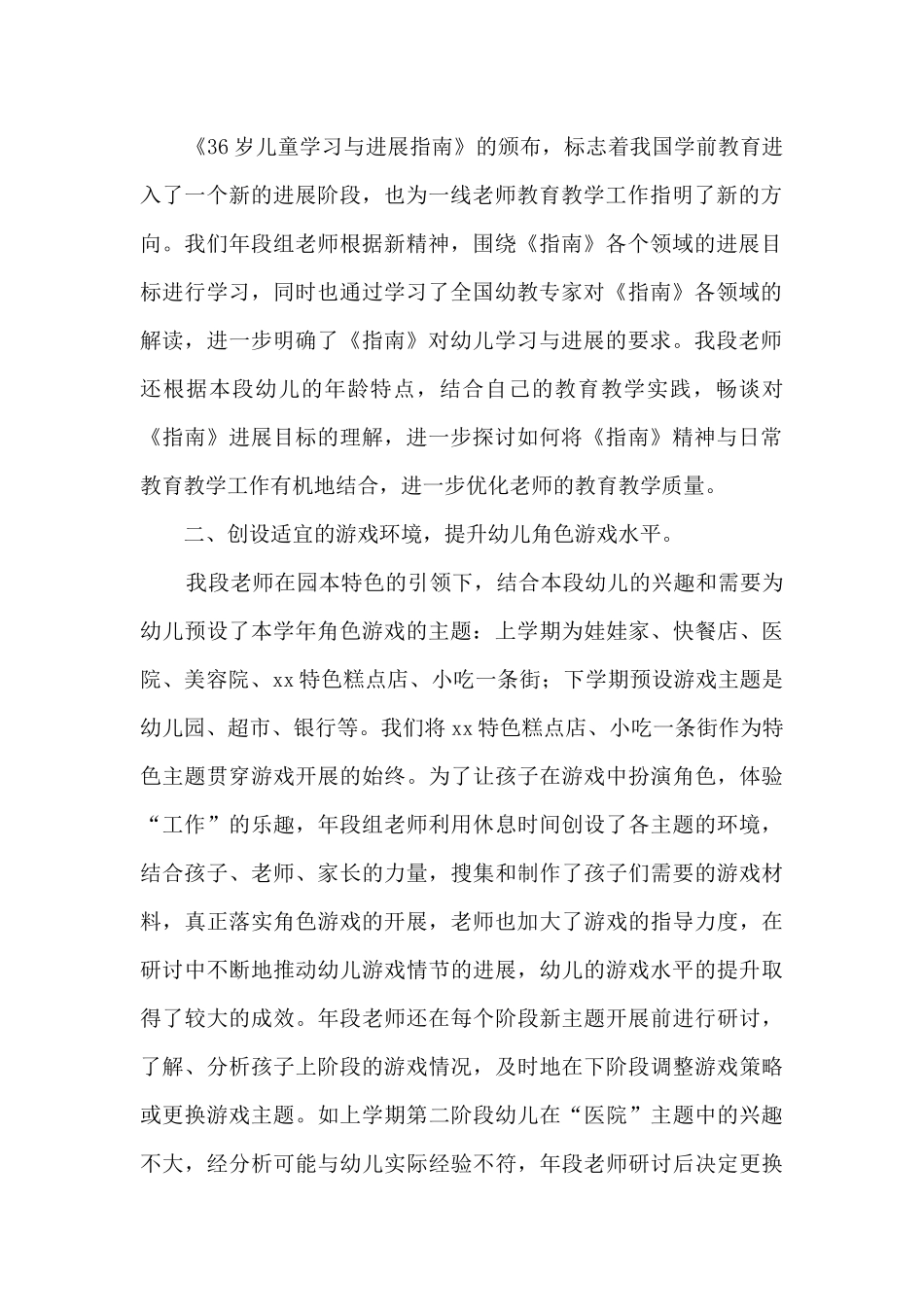 2025年幼儿园中班六月份工作总结_第2页