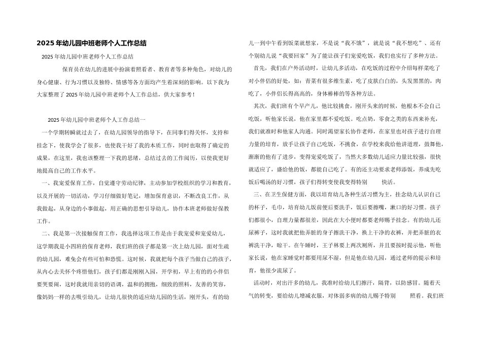 2025年幼儿园中班教师个人工作总结_第1页