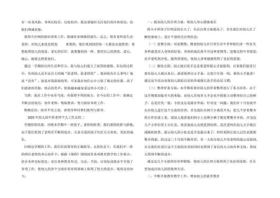 2025年幼儿园中班教师个人工作总结_第2页