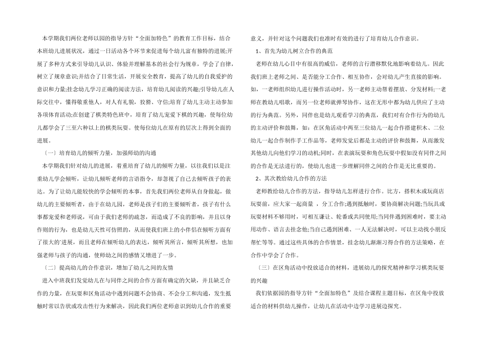 2025年幼儿园中班教师个人工作总结_第3页