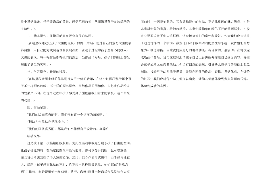 2025年幼儿园中班教学案例分析汇编_第2页