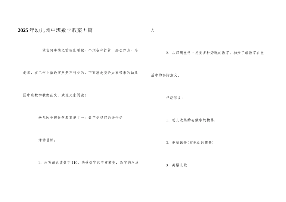 2025年幼儿园中班数学教案五篇_第1页