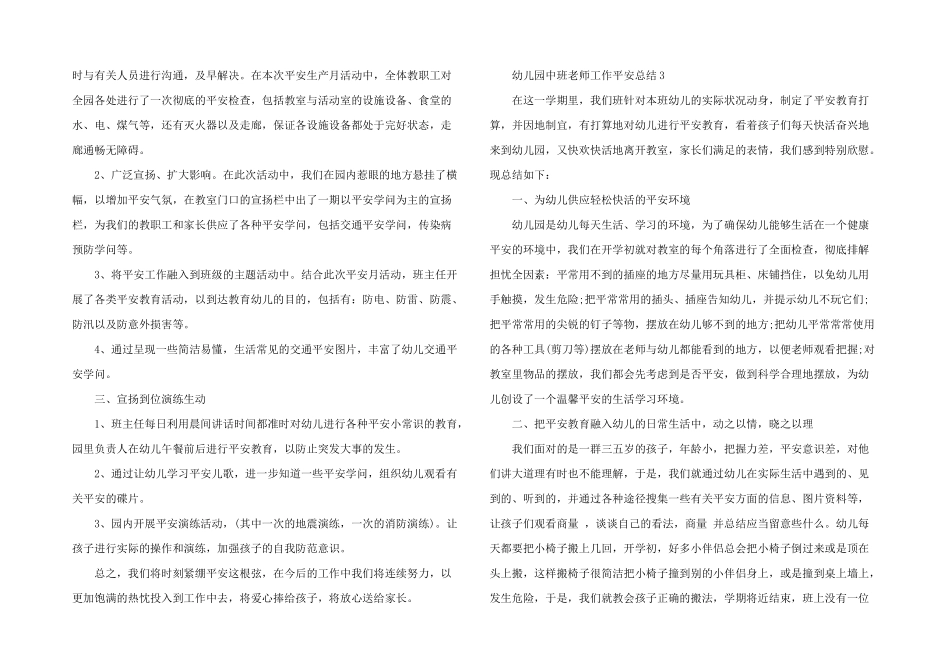 2025年幼儿园中班教师工作安全总结_第2页