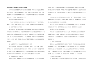 2025年幼儿园中班教师工作安全总结