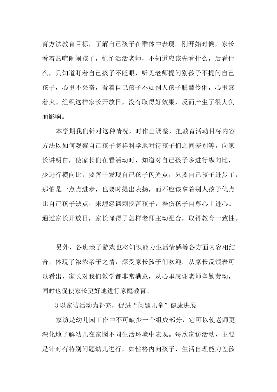 2025年幼儿园中班家长工作总结5篇_第2页