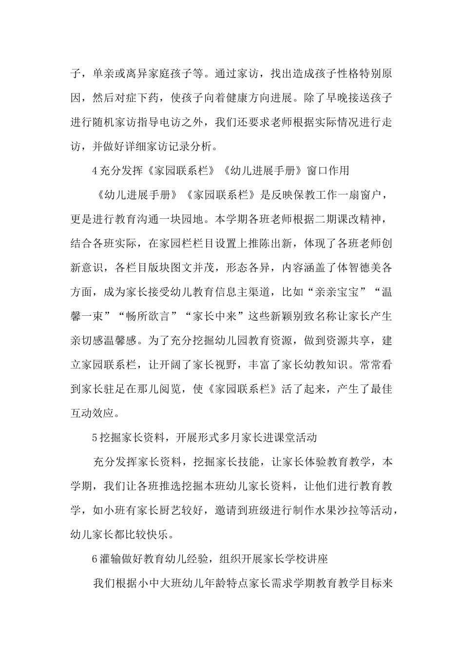2025年幼儿园中班家长工作总结5篇_第3页