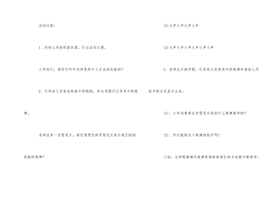 2025年幼儿园中班数学活动教案模板五篇_第2页