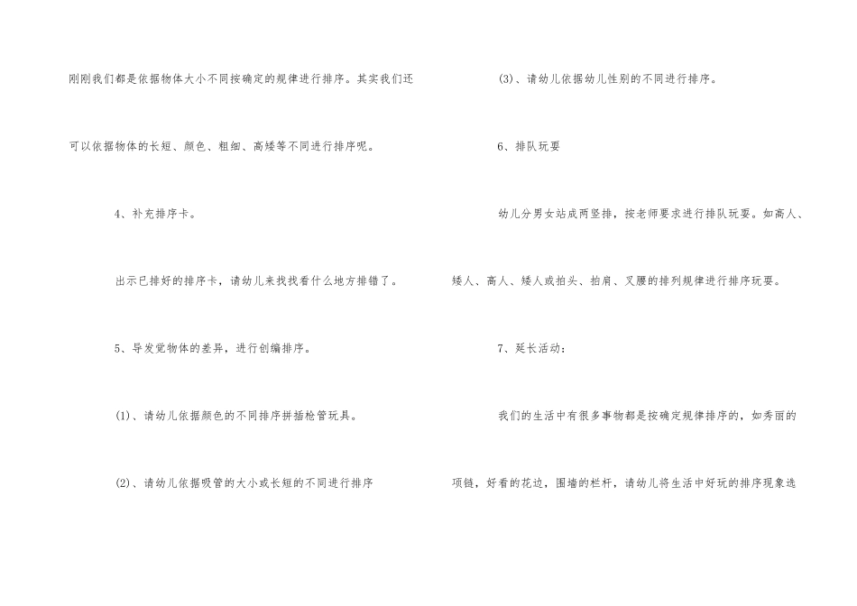 2025年幼儿园中班数学活动教案模板五篇_第3页