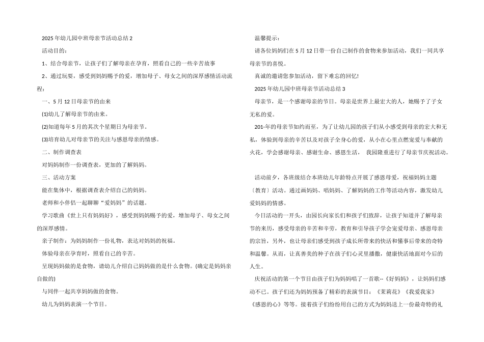 2025年幼儿园中班母亲节活动总结_第2页