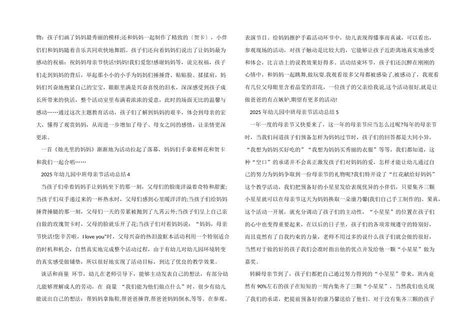 2025年幼儿园中班母亲节活动总结_第3页
