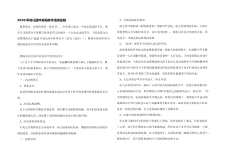 2025年幼儿园中班母亲节活动总结
