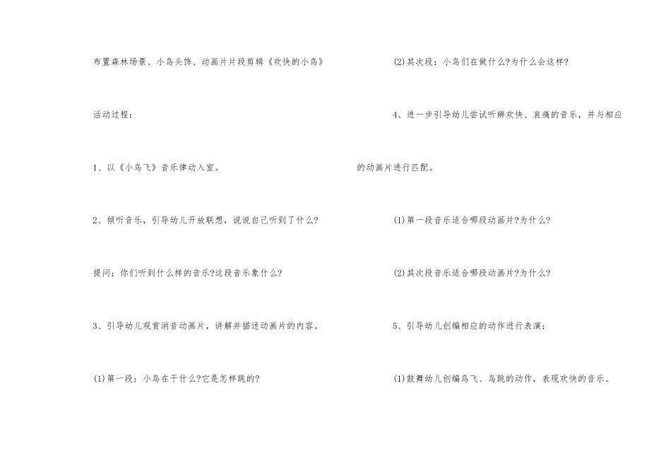 2025年幼儿园中班教案模板_第2页