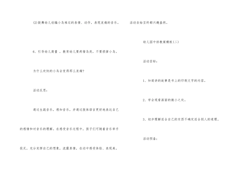 2025年幼儿园中班教案模板_第3页