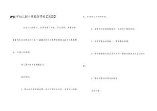 2025年幼儿园中班教案模板