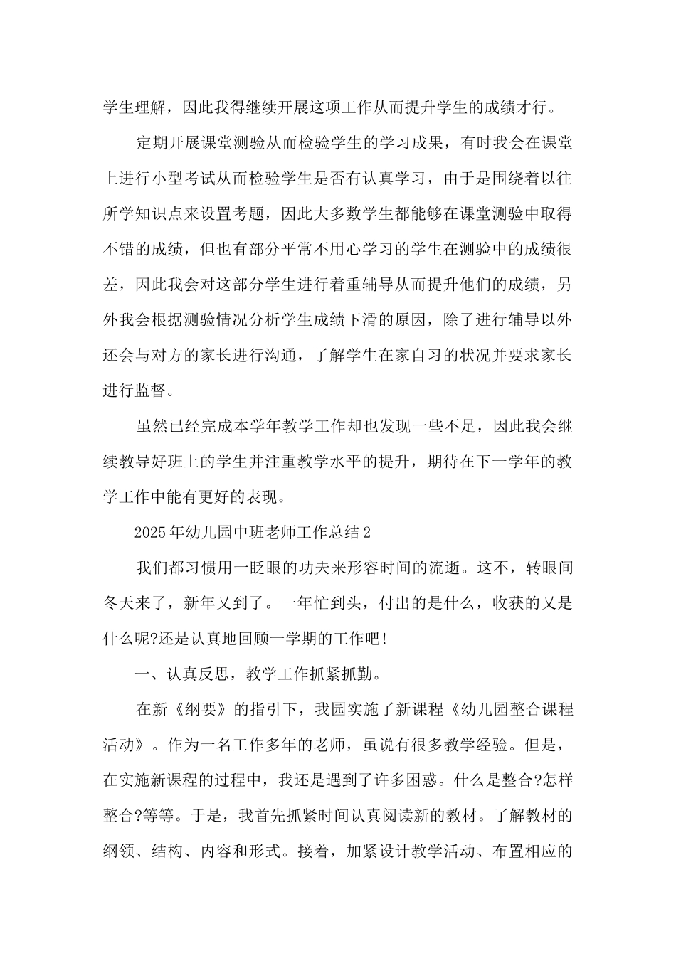2025年幼儿园中班教师工作总结7篇_第2页
