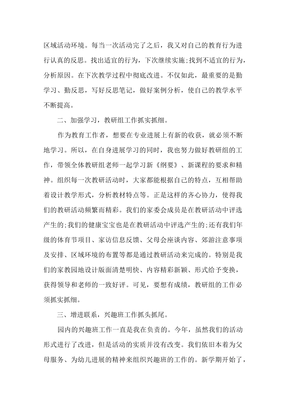 2025年幼儿园中班教师工作总结7篇_第3页