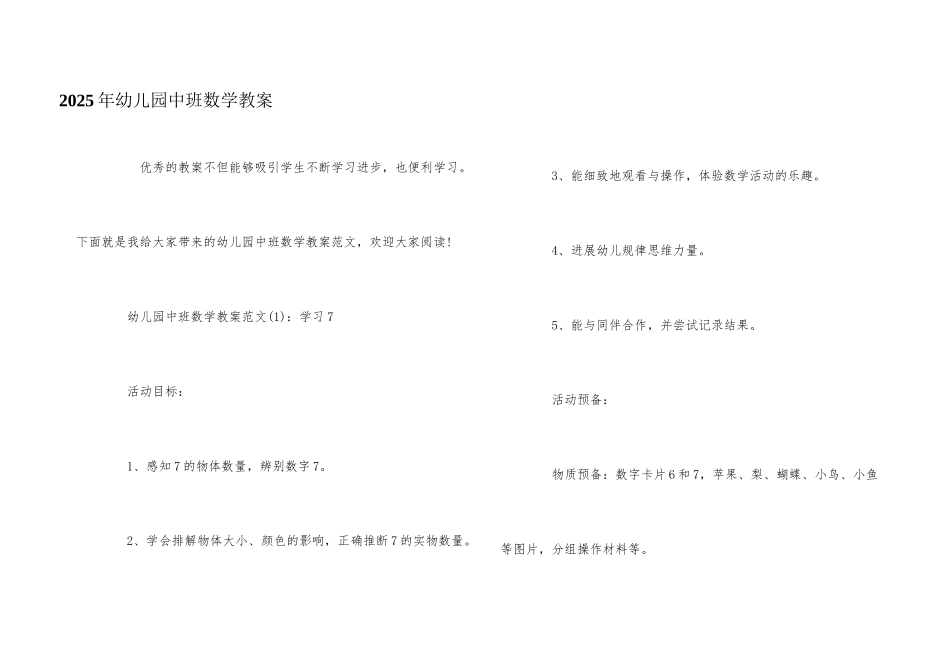 2025年幼儿园中班数学教案_第1页
