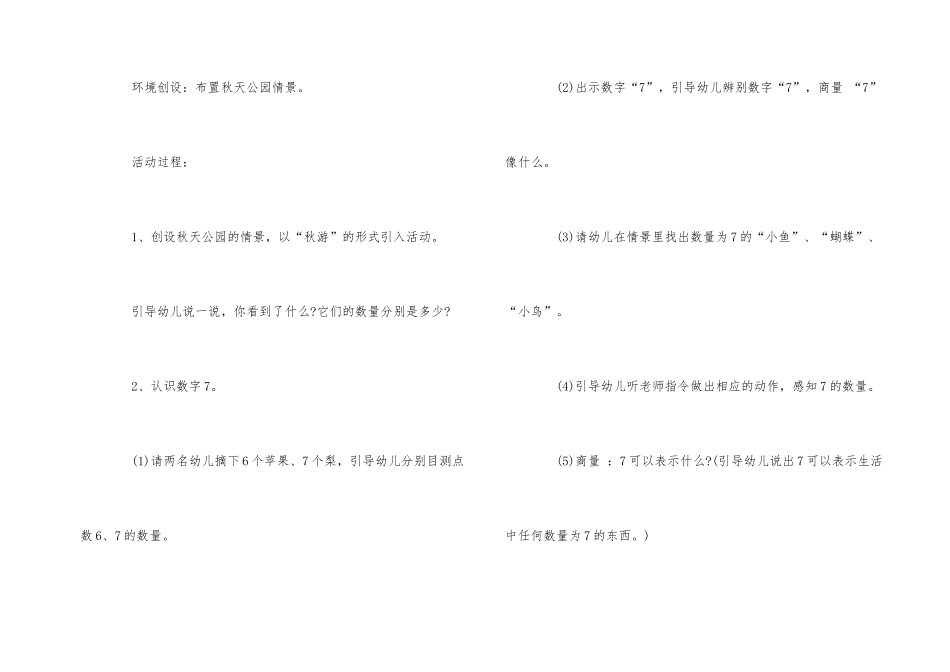 2025年幼儿园中班数学教案_第2页