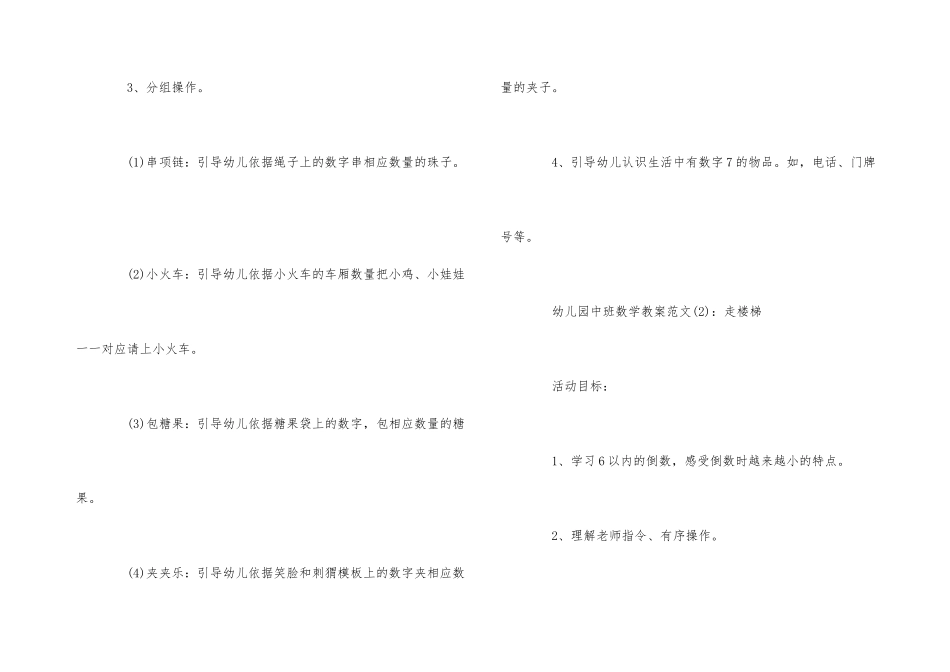 2025年幼儿园中班数学教案_第3页