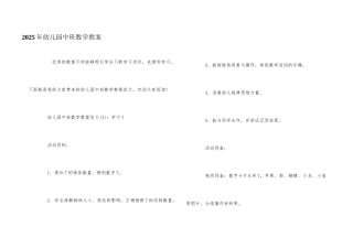 2025年幼儿园中班数学教案