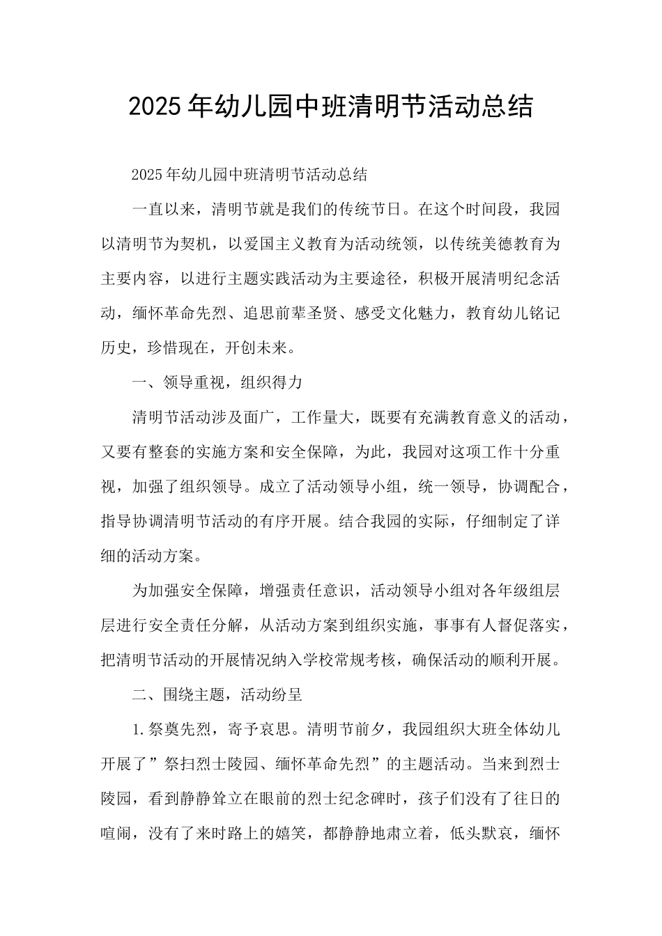 2025年幼儿园中班清明节活动总结_第1页