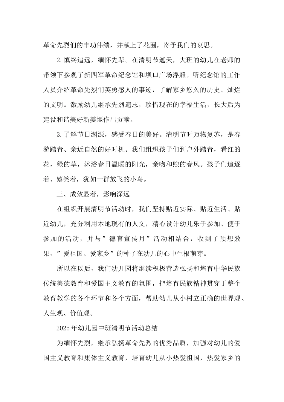 2025年幼儿园中班清明节活动总结_第2页