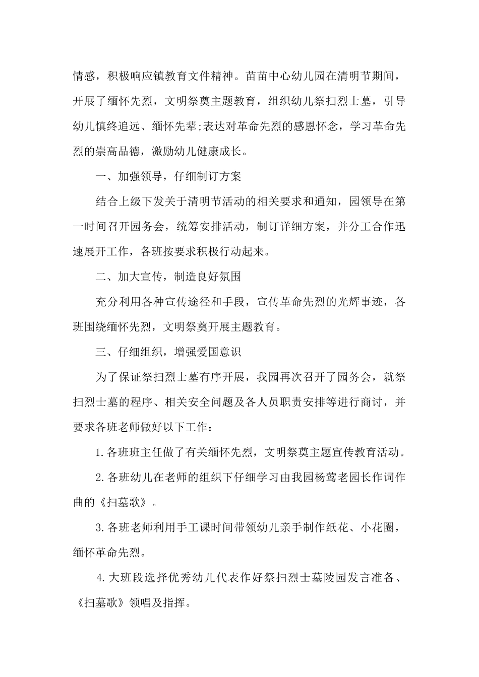 2025年幼儿园中班清明节活动总结_第3页