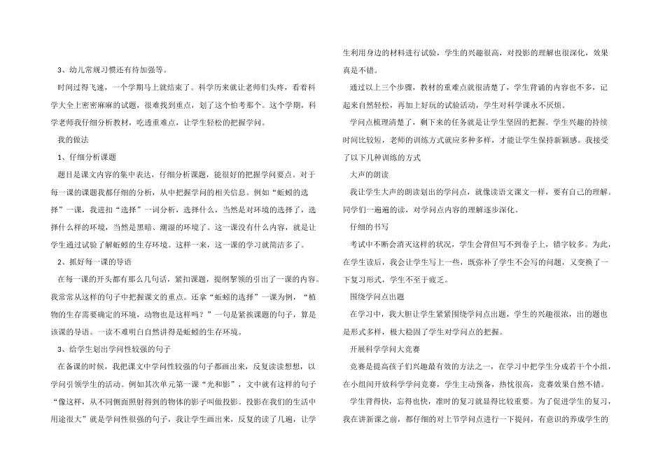 2025年幼儿园中班班主任教学工作总结_第2页
