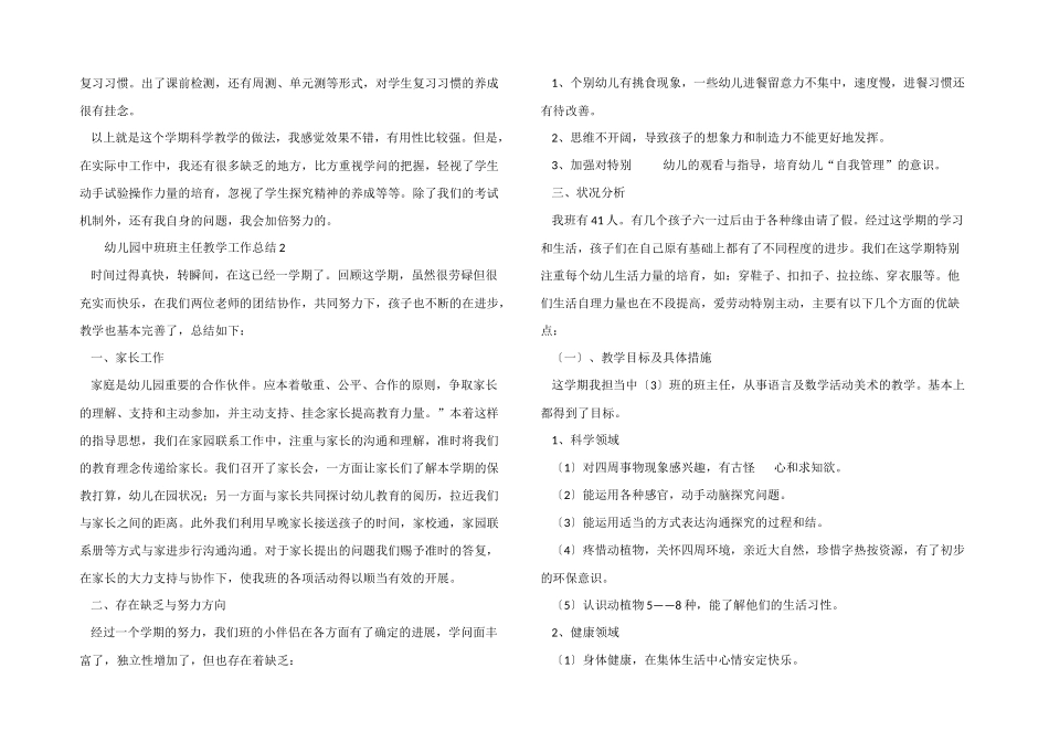 2025年幼儿园中班班主任教学工作总结_第3页