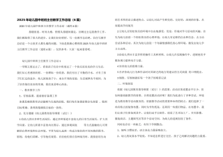 2025年幼儿园中班班主任教学工作总结