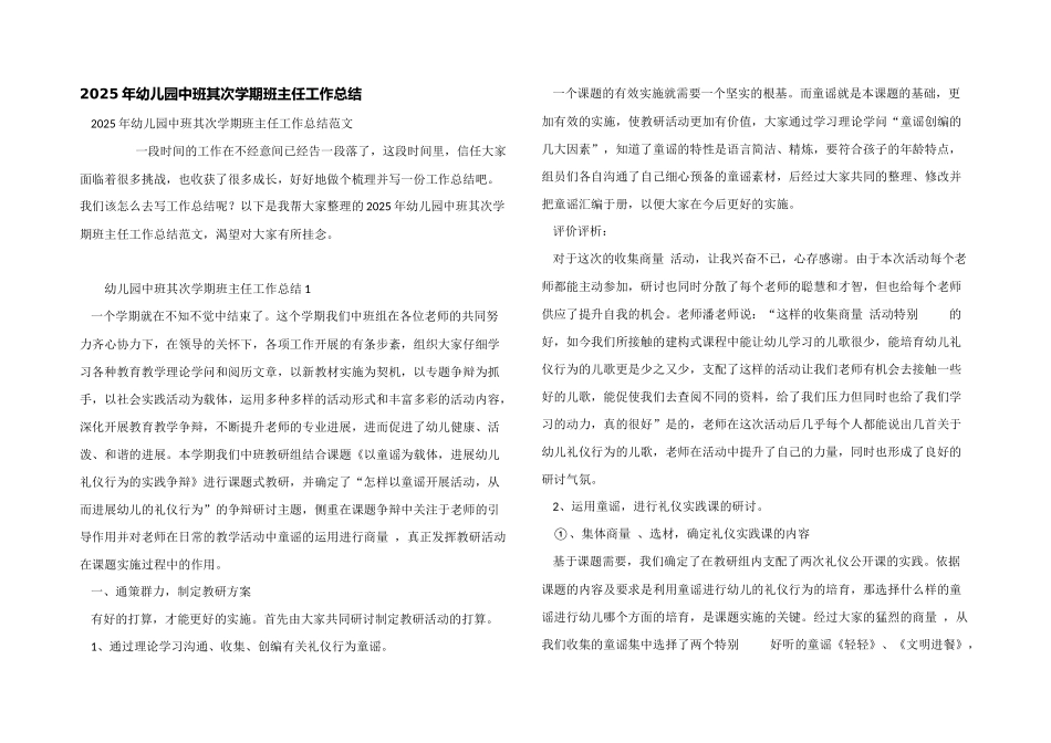 2025年幼儿园中班第二学期班主任工作总结_第1页