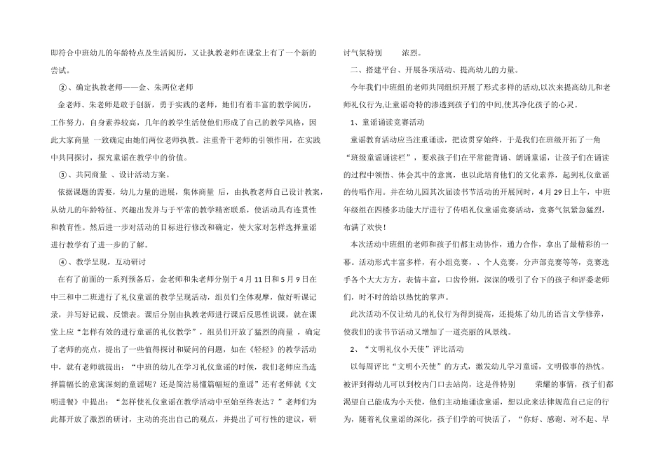 2025年幼儿园中班第二学期班主任工作总结_第2页