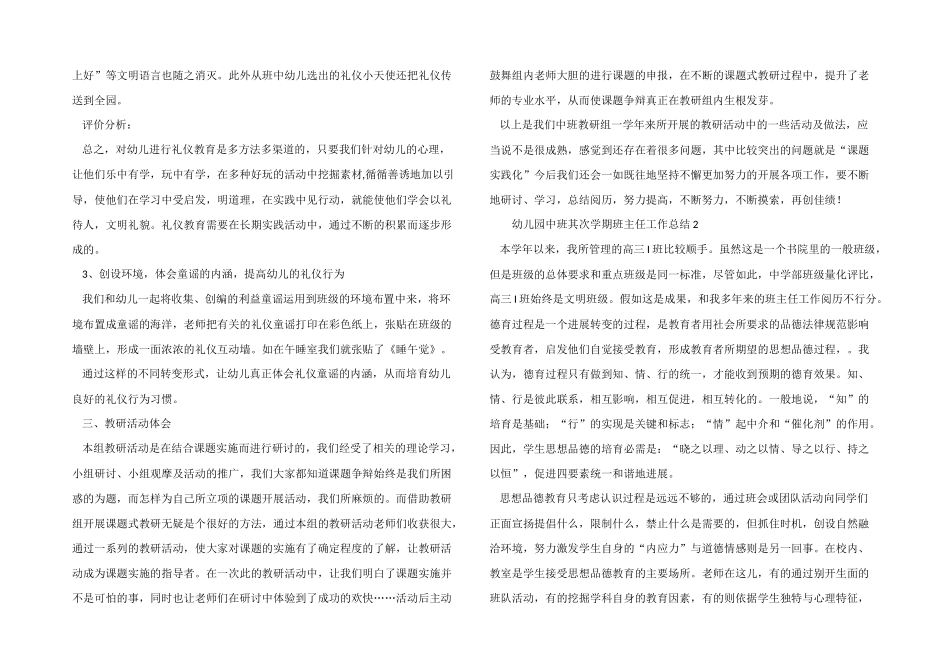 2025年幼儿园中班第二学期班主任工作总结_第3页